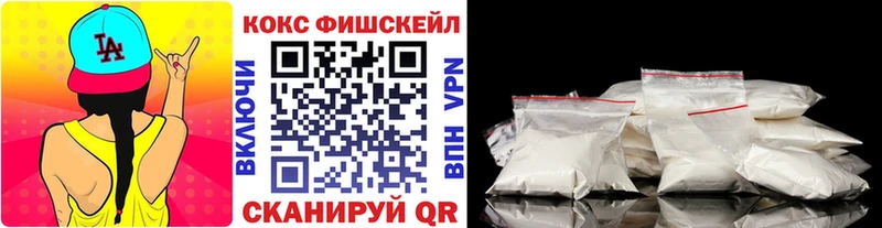 Кокаин FishScale  Безенчук 